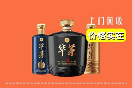 高价收购:藁城区上门回收华茅酒